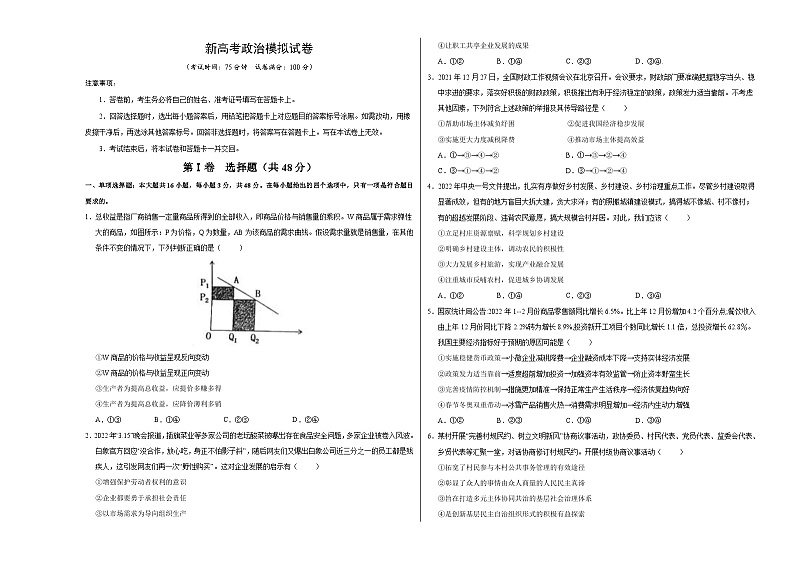 新高考政治模拟试卷05(原卷版+解析版)01