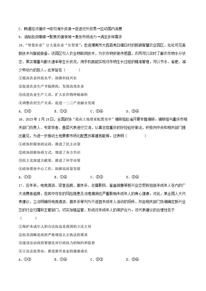 新高考政治模拟试卷12(原卷版+解析版)第2页
