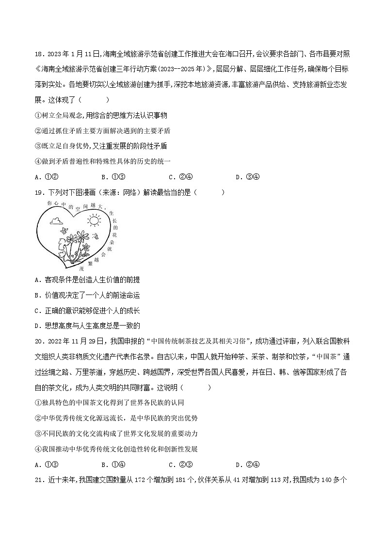 新高考政治模拟试卷12(原卷版+解析版)第3页