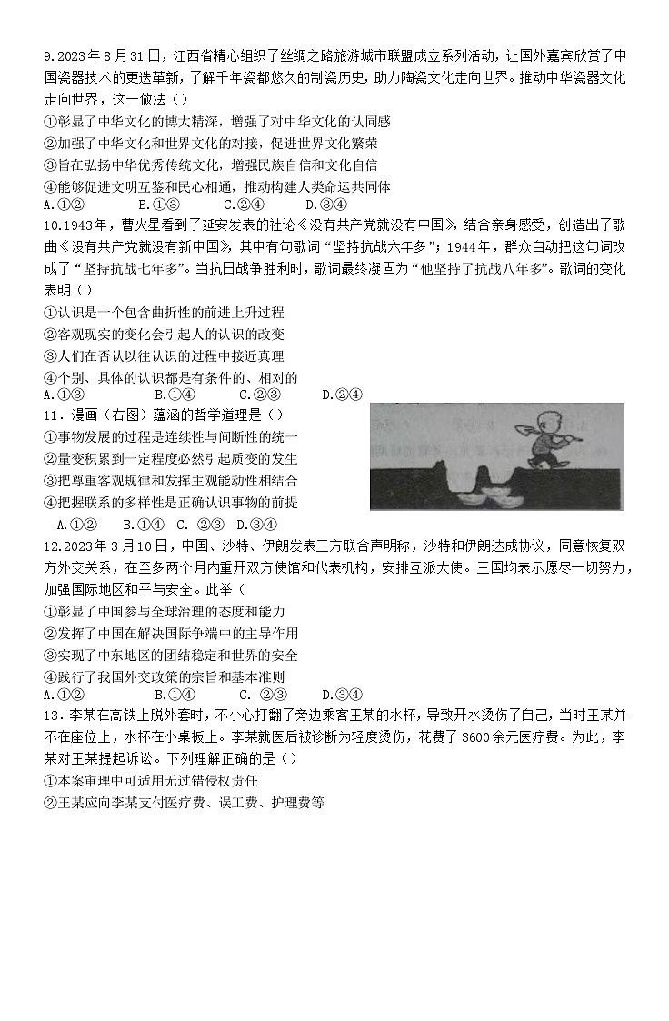 湖北省重点高中智学联盟2023-2024学年高三上学期10月联考政治试题+Word版含答案03