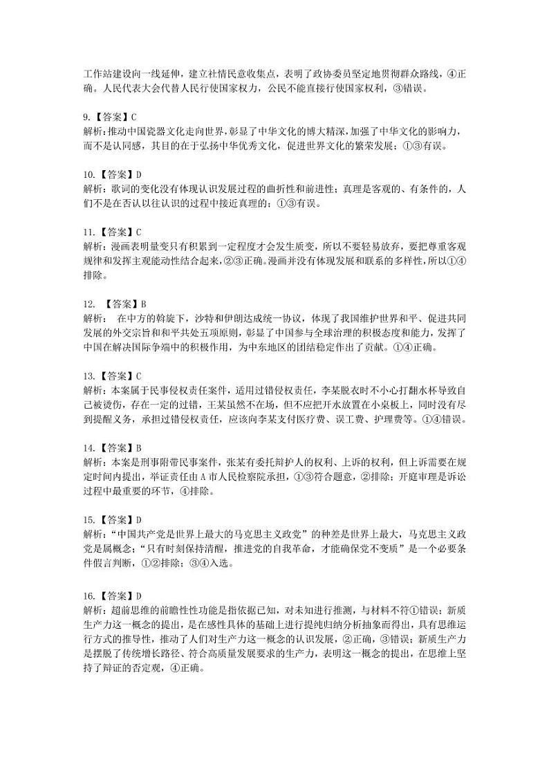 湖北省重点高中智学联盟2023-2024学年高三上学期10月联考政治试题+Word版含答案02