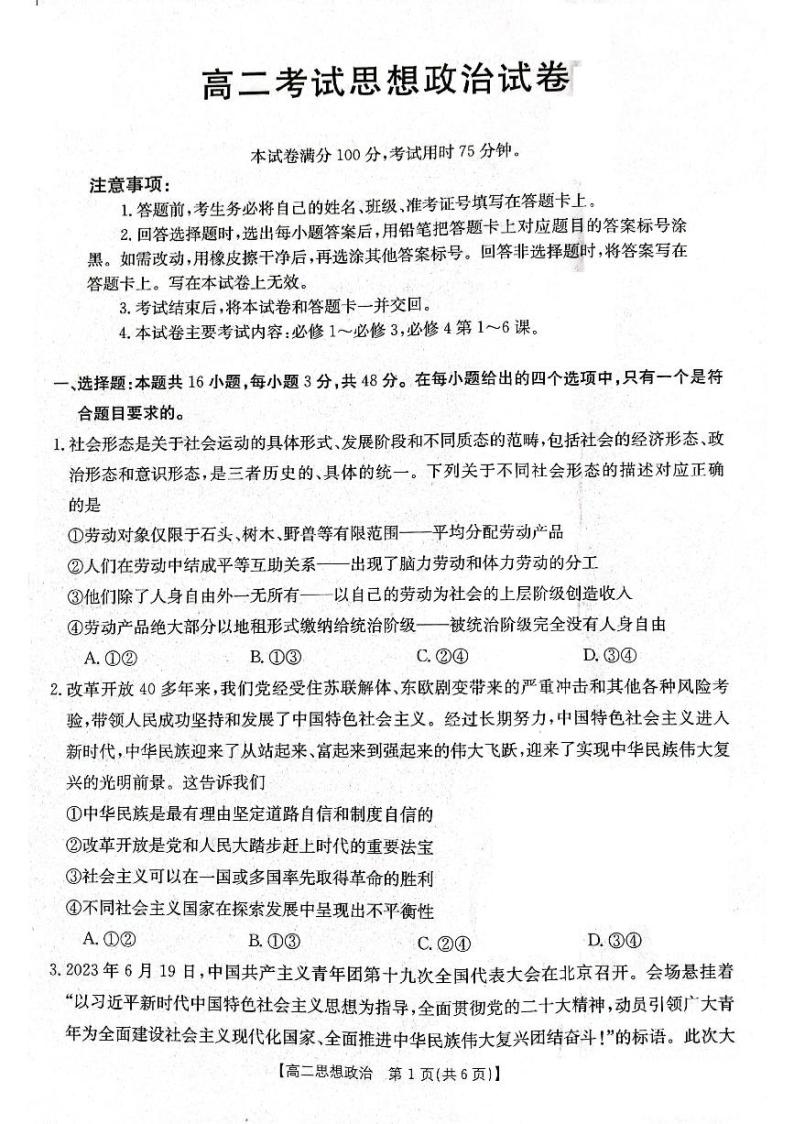 2024辽宁省部分学校高二上学期10月月考政治试题PDF版无答案01