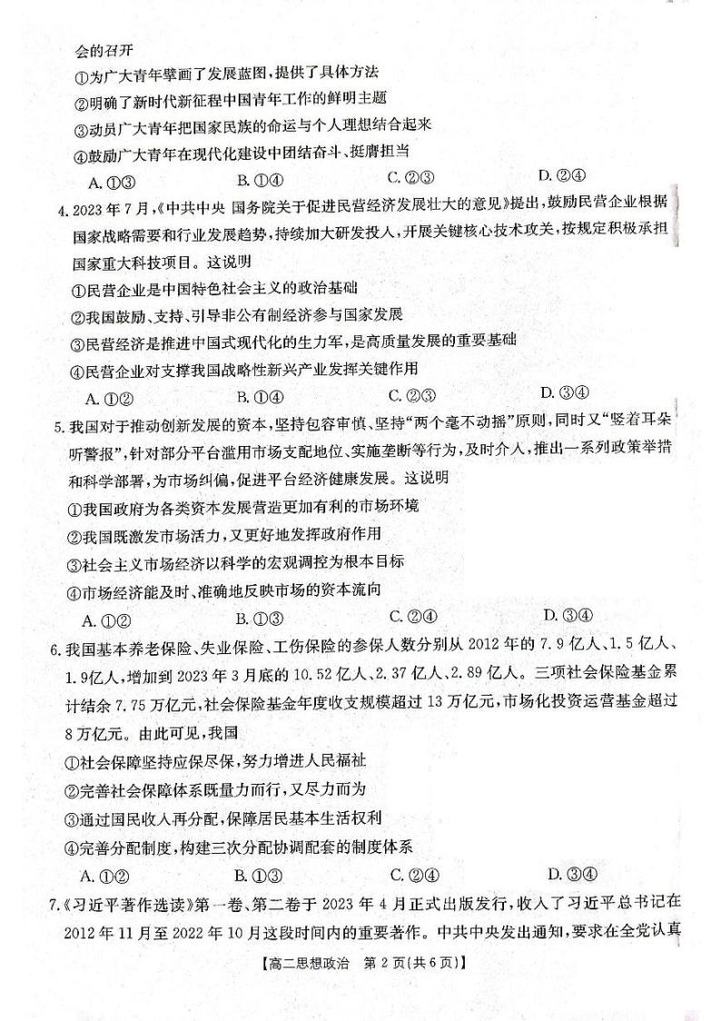 2024辽宁省部分学校高二上学期10月月考政治试题PDF版无答案02
