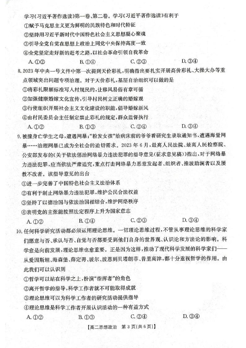 2024辽宁省部分学校高二上学期10月月考政治试题PDF版无答案03