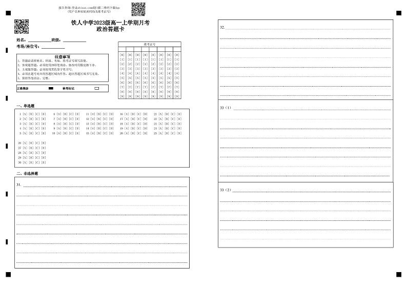 铁人中学2023级高一上学期月考政治答题卡第1页