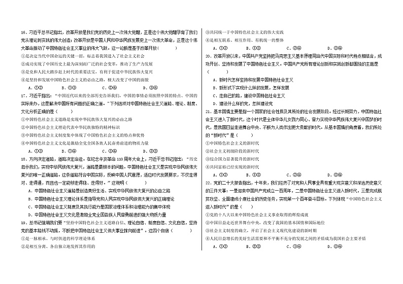 铁人中学2023级高一上学期月考试题(政治)第3页