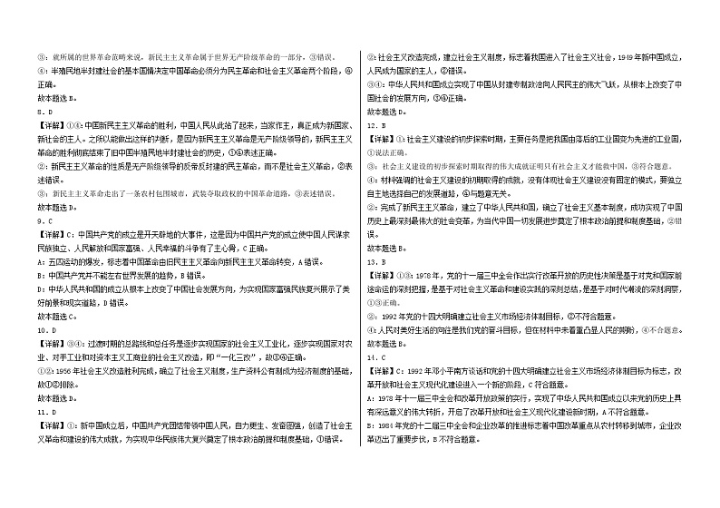 铁人中学2023级高一上学期月考试题答案(政治)第2页
