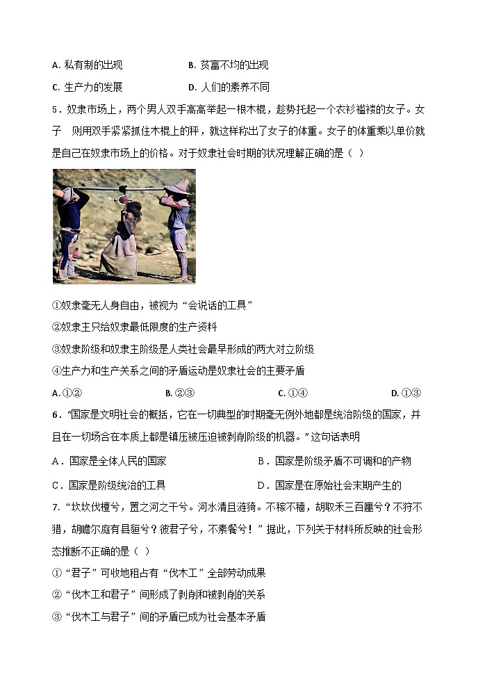辽宁省滨城高中联盟2023-2024学年高一上学期10月月考政治试题第2页