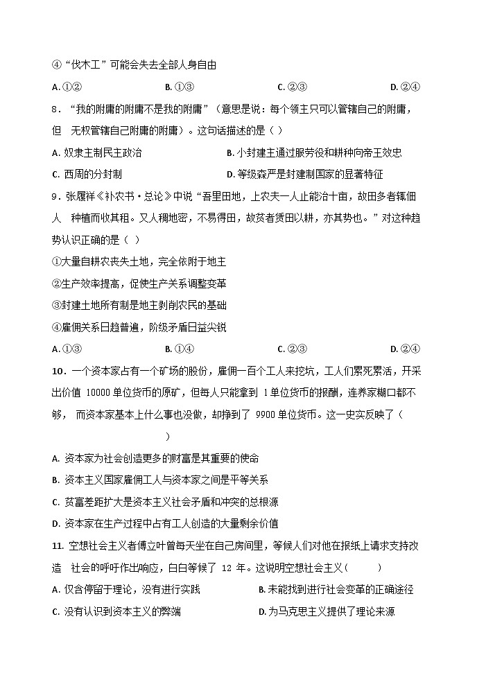 辽宁省滨城高中联盟2023-2024学年高一上学期10月月考政治试题第3页