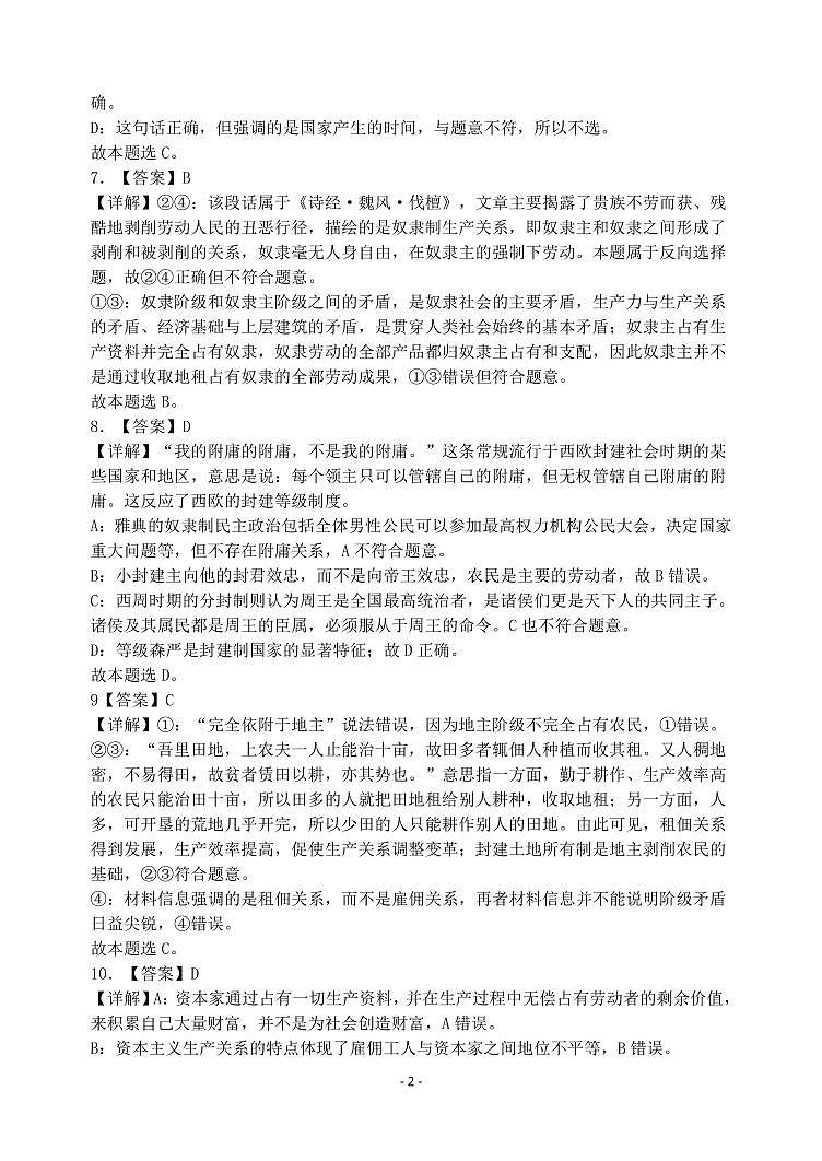 辽宁省滨城高中联盟2023-2024学年高一上学期10月月考政治答案和解析第2页