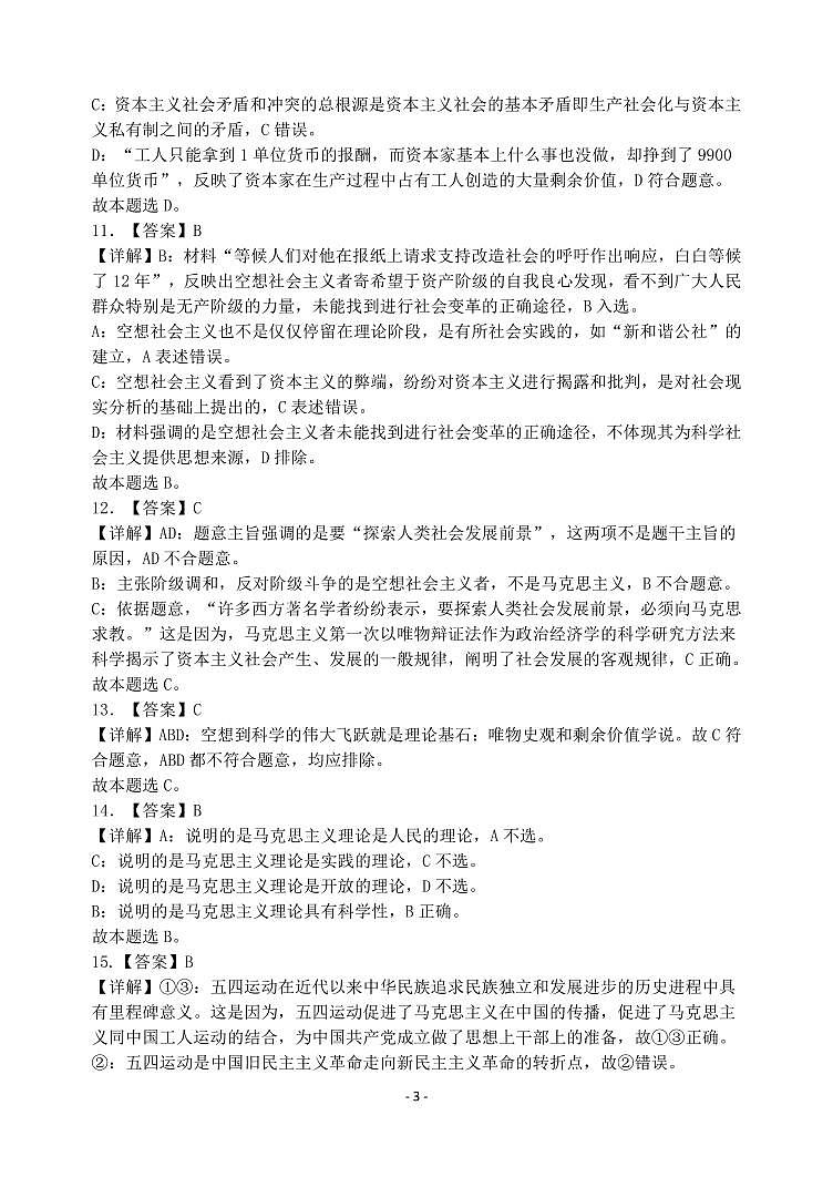辽宁省滨城高中联盟2023-2024学年高一上学期10月月考政治答案和解析第3页