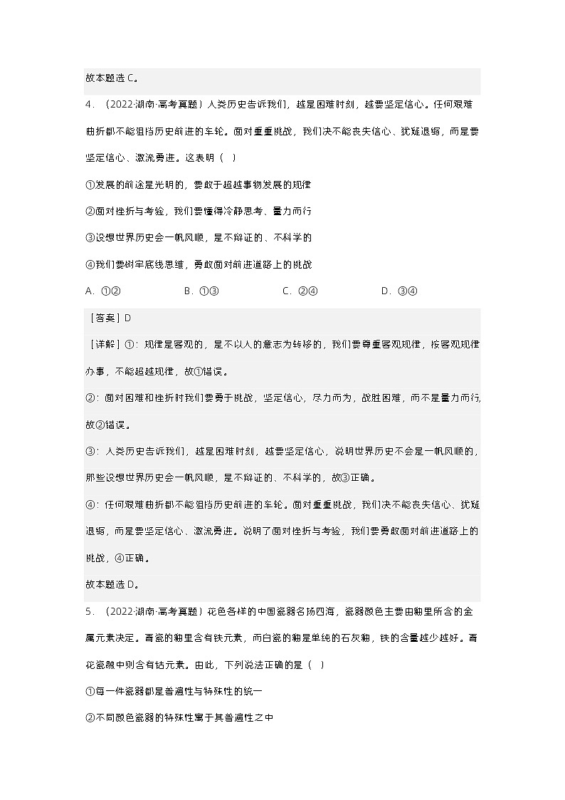 新高考政治二轮复习测试专题八辩证唯物主义(含解析)第3页