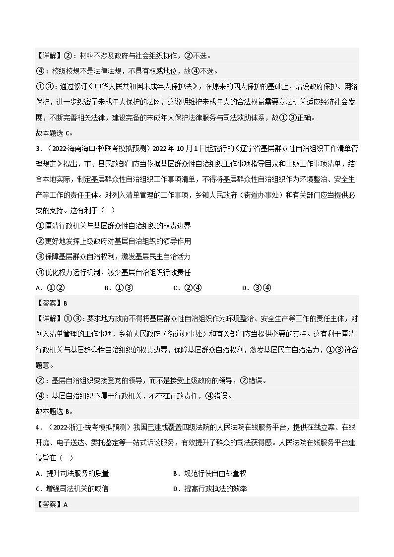新高考政治二轮复习测试专题七 全面依法治国(测试)(含解析)第2页