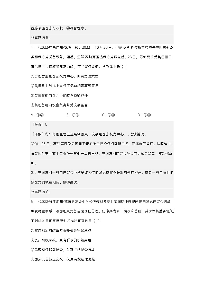 新高考政治二轮复习测试专题十一国家和国际组织(测试)(含解析)第3页