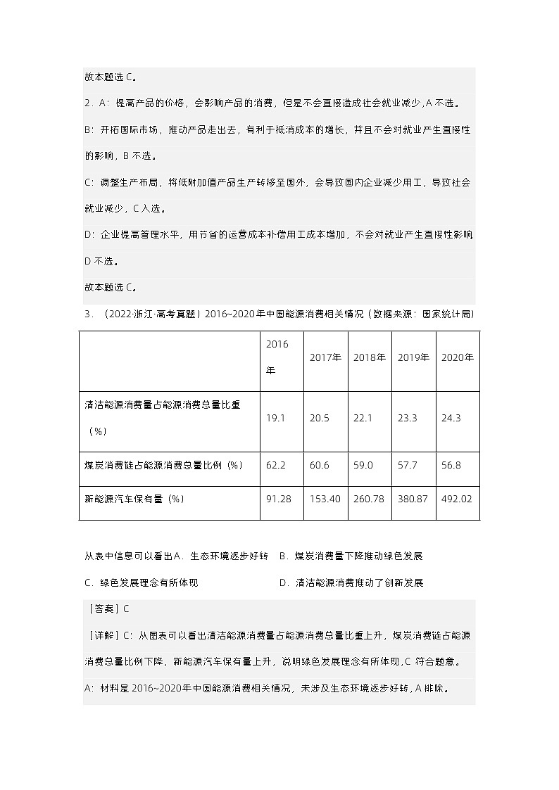 新高考政治二轮复习测试专题四 我国的经济发展(含解析)02