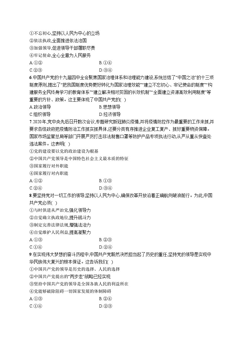 新高考政治一轮复习巩固练习第十一课 坚持和加强党的全面领导(含解析)第2页