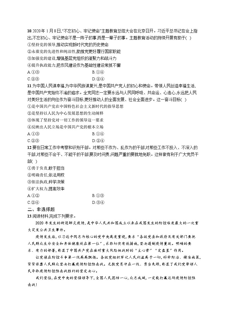 新高考政治一轮复习巩固练习第十一课 坚持和加强党的全面领导(含解析)第3页
