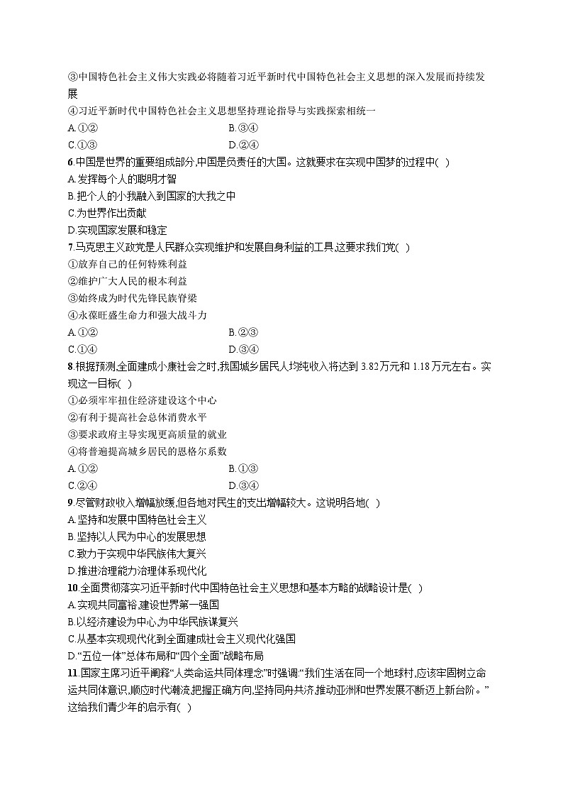 新高考政治一轮复习巩固练习第四课 只有坚持和发展中国特色社会主义才能实现中华民族伟大复兴(含解析)第2页