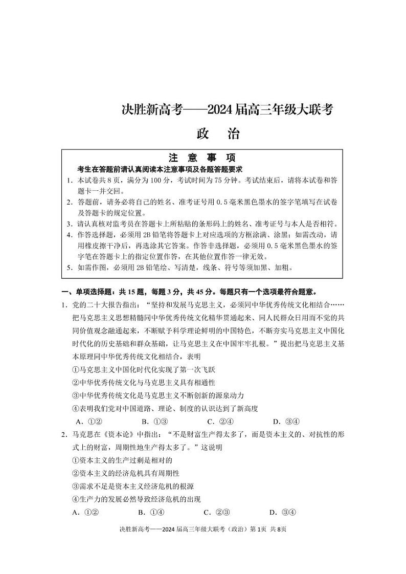 政治试题第1页