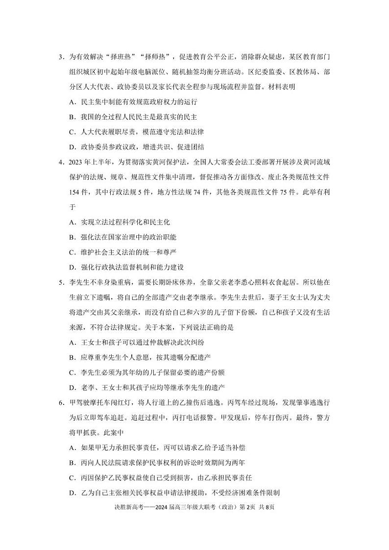 政治试题第2页
