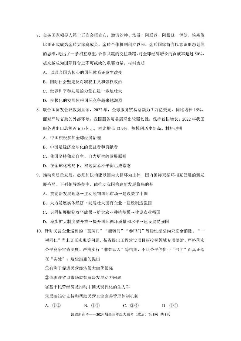 政治试题第3页