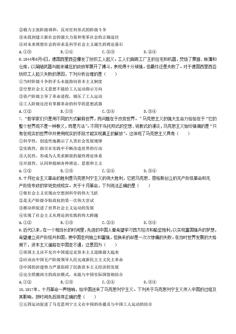 湖北省云学新高考联盟2023-2024学年高一政治上学期10月联考试题(Word版附解析)02