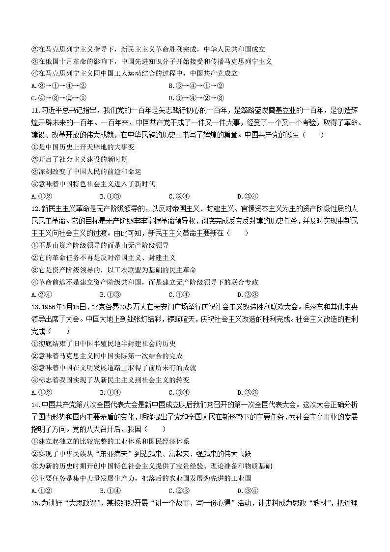 湖北省云学新高考联盟2023-2024学年高一政治上学期10月联考试题(Word版附解析)03