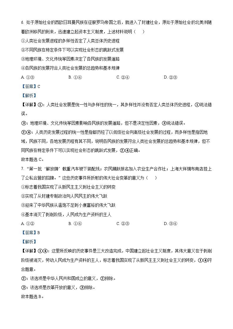 江浙高中(县中)发展共同体2023-2024学年高三政治上学期10月联考试题(Word版附解析)第2页