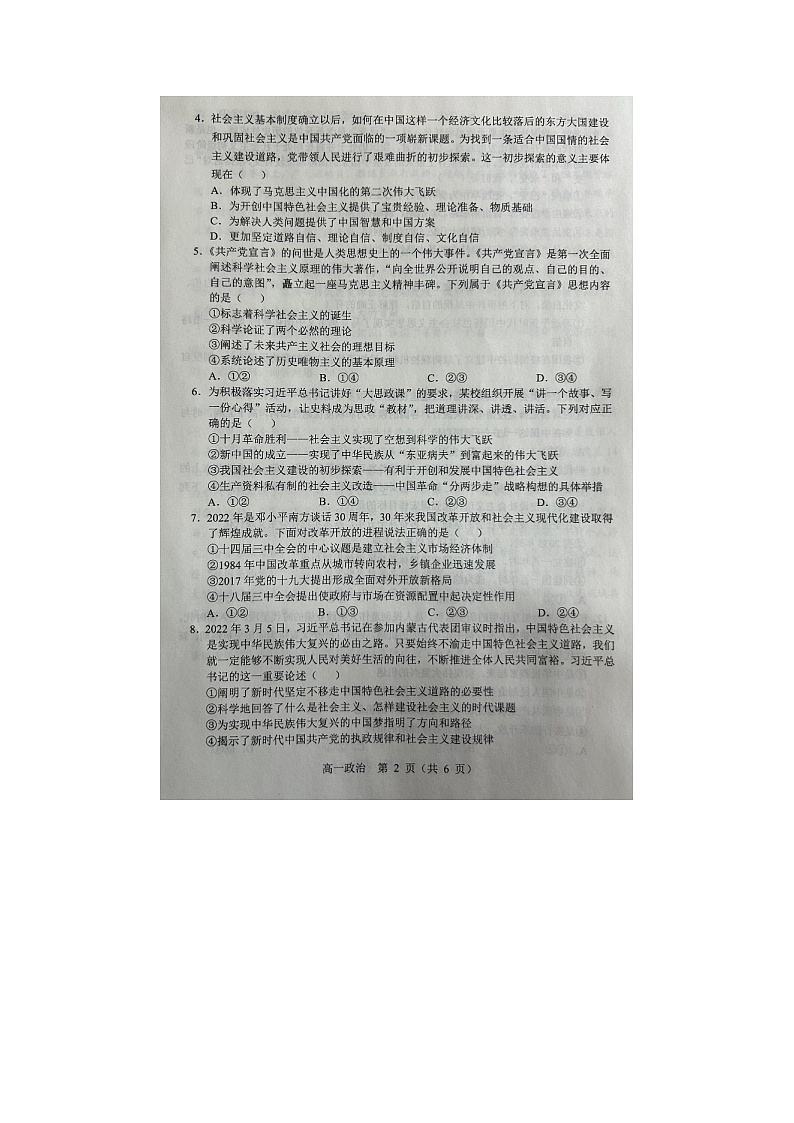 2023届辽宁省重点高中沈阳市郊联体高一上学期政治期中考试题第2页