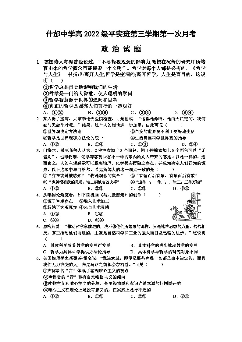 四川省什邡中学2023-2024学年高二上学期10月月考政治试题第1页
