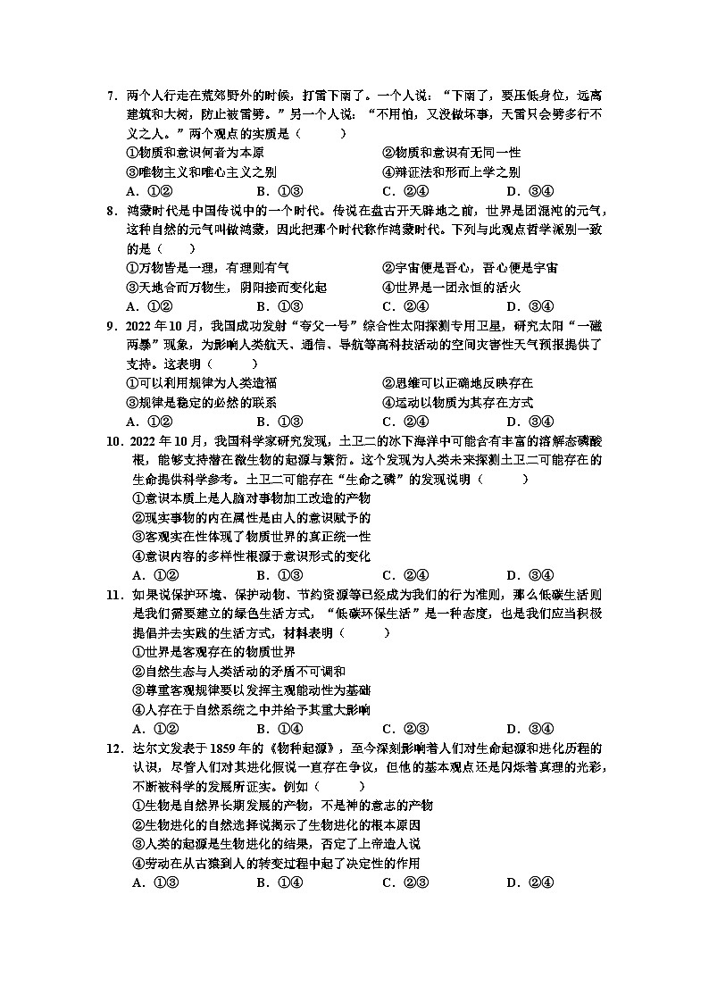 四川省什邡中学2023-2024学年高二上学期10月月考政治试题第2页