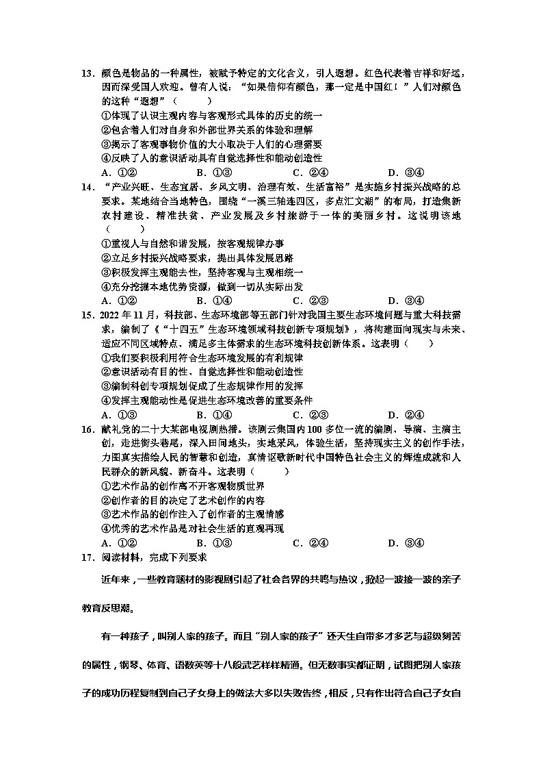 四川省什邡中学2023-2024学年高二上学期10月月考政治试题第3页