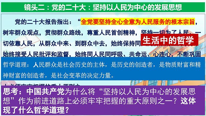 【核心素养目标】统编版高中政治必修四 4.1.1 2023-2024追求智慧的学问 课件+教案+学案+同步练习(含答案)+视频03