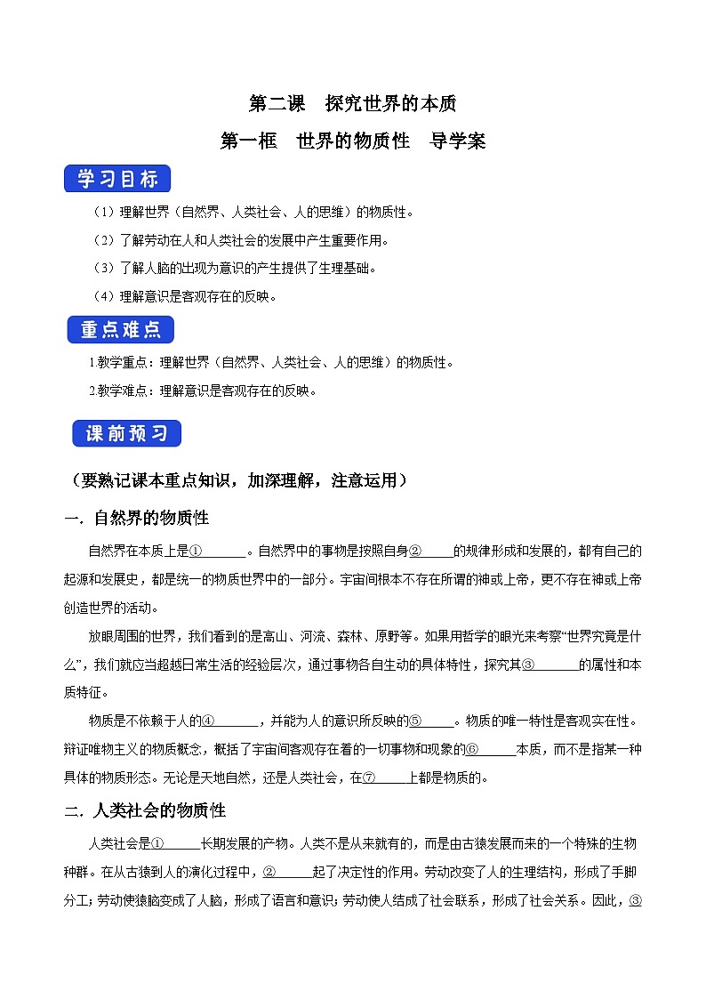 【核心素养目标】统编版高中政治必修四 4.2.1 2023-2024世界的物质性 课件+教案+学案+同步练习(含答案)+视频01