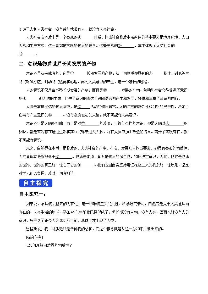【核心素养目标】统编版高中政治必修四 4.2.1 2023-2024世界的物质性 课件+教案+学案+同步练习(含答案)+视频02
