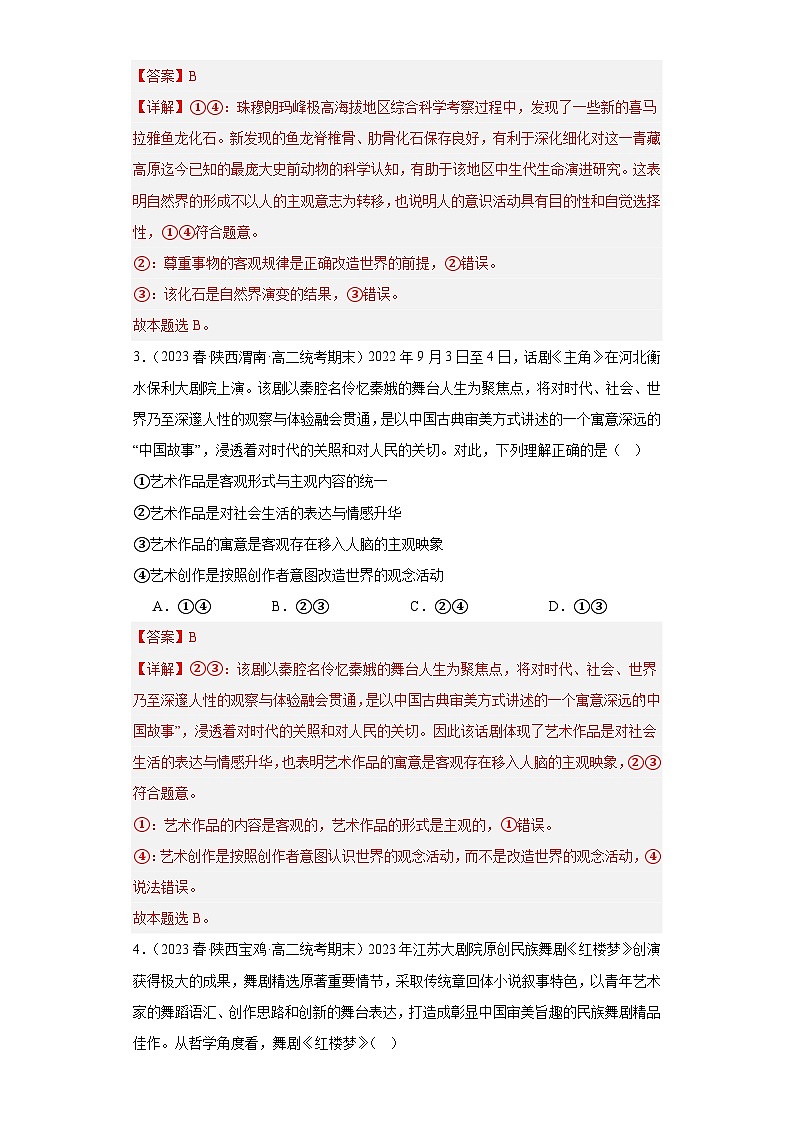 【核心素养目标】统编版高中政治必修四 4.2.1 2023-2024世界的物质性 课件+教案+学案+同步练习(含答案)+视频02