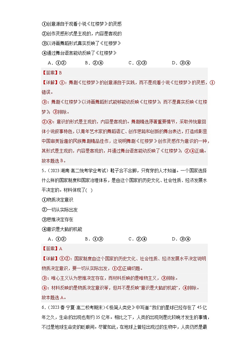 【核心素养目标】统编版高中政治必修四 4.2.1 2023-2024世界的物质性 课件+教案+学案+同步练习(含答案)+视频03