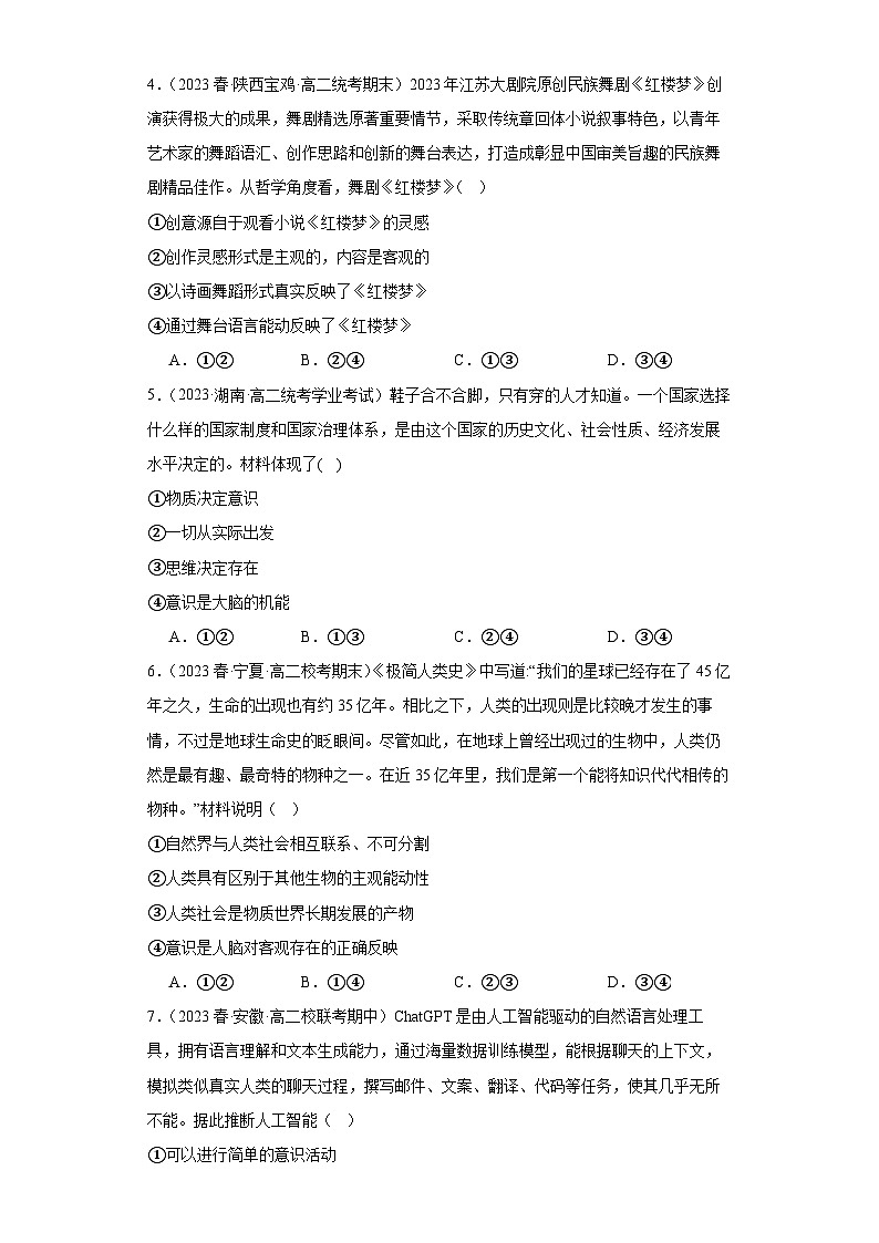 【核心素养目标】统编版高中政治必修四 4.2.1 2023-2024世界的物质性 课件+教案+学案+同步练习(含答案)+视频02