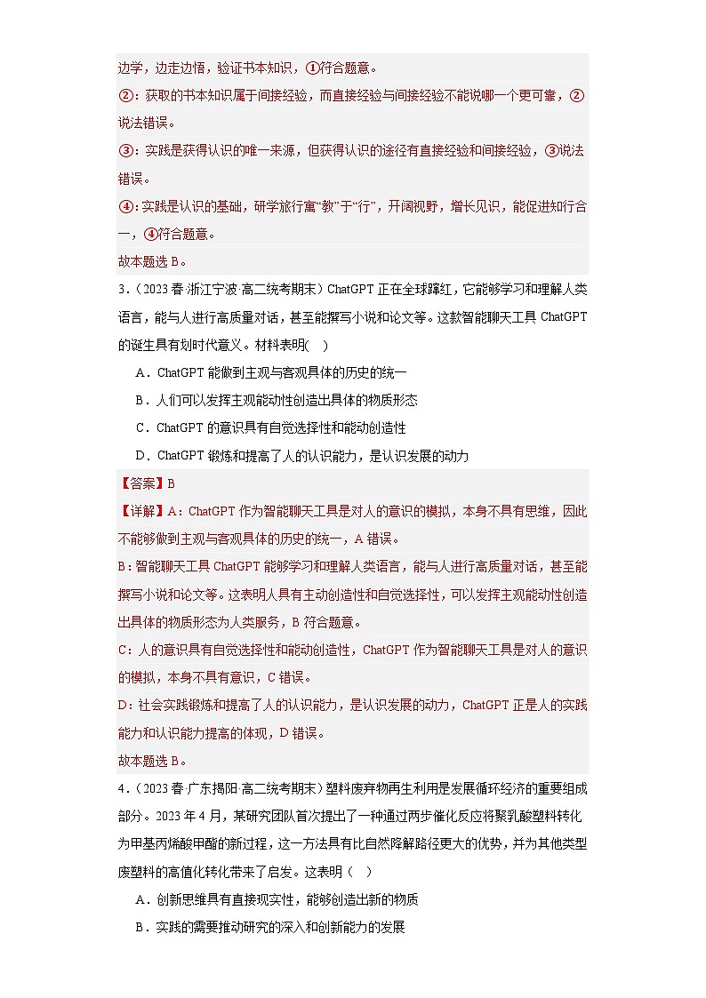 4.1人的认识从何而来(同步练习教师版)第2页
