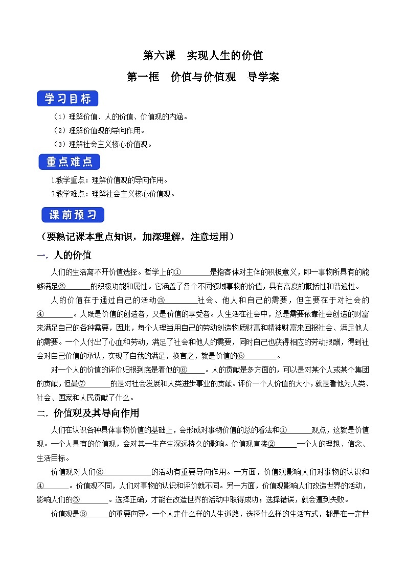 6.1 价值与价值观 导学案第1页
