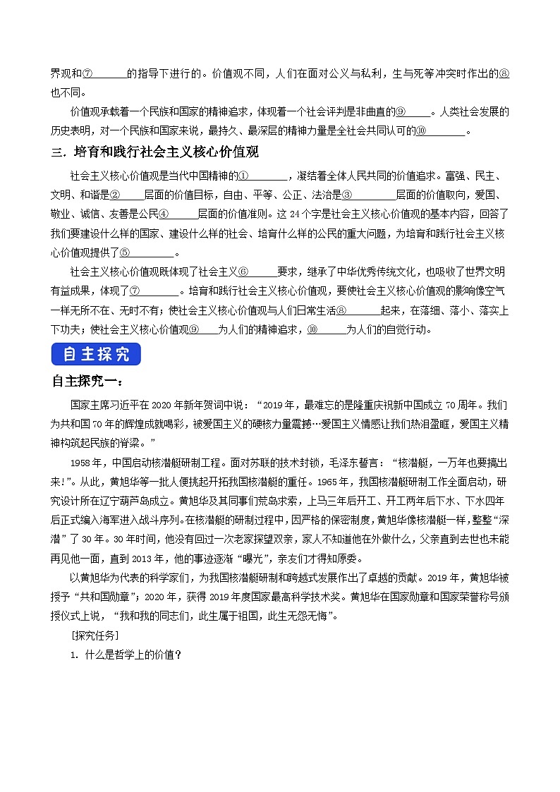 6.1 价值与价值观 导学案第2页