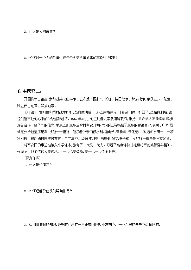 6.1 价值与价值观 导学案第3页