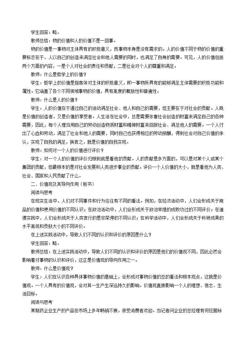 6.1 价值与价值观 教学设计第2页