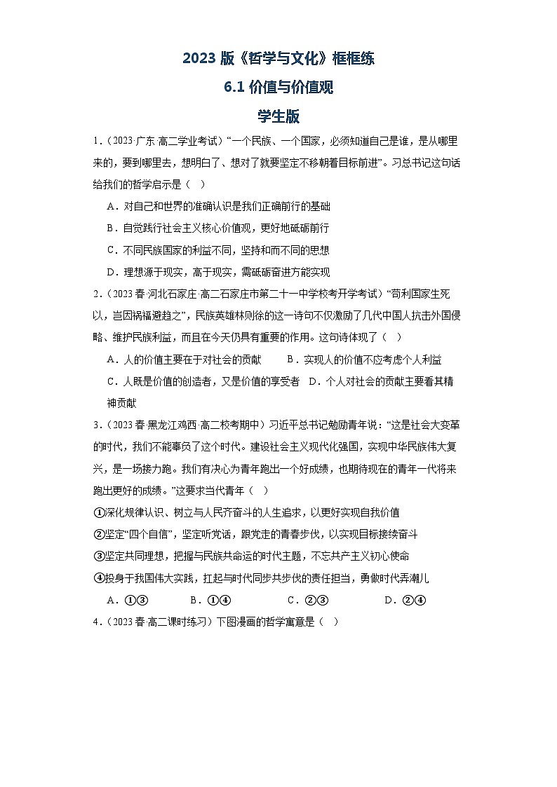 6.1价值与价值观同步练习(学生版)第1页
