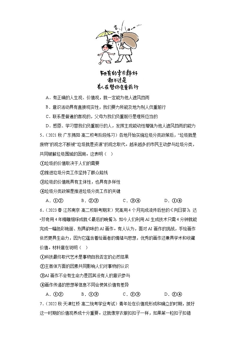 6.1价值与价值观同步练习(学生版)第2页