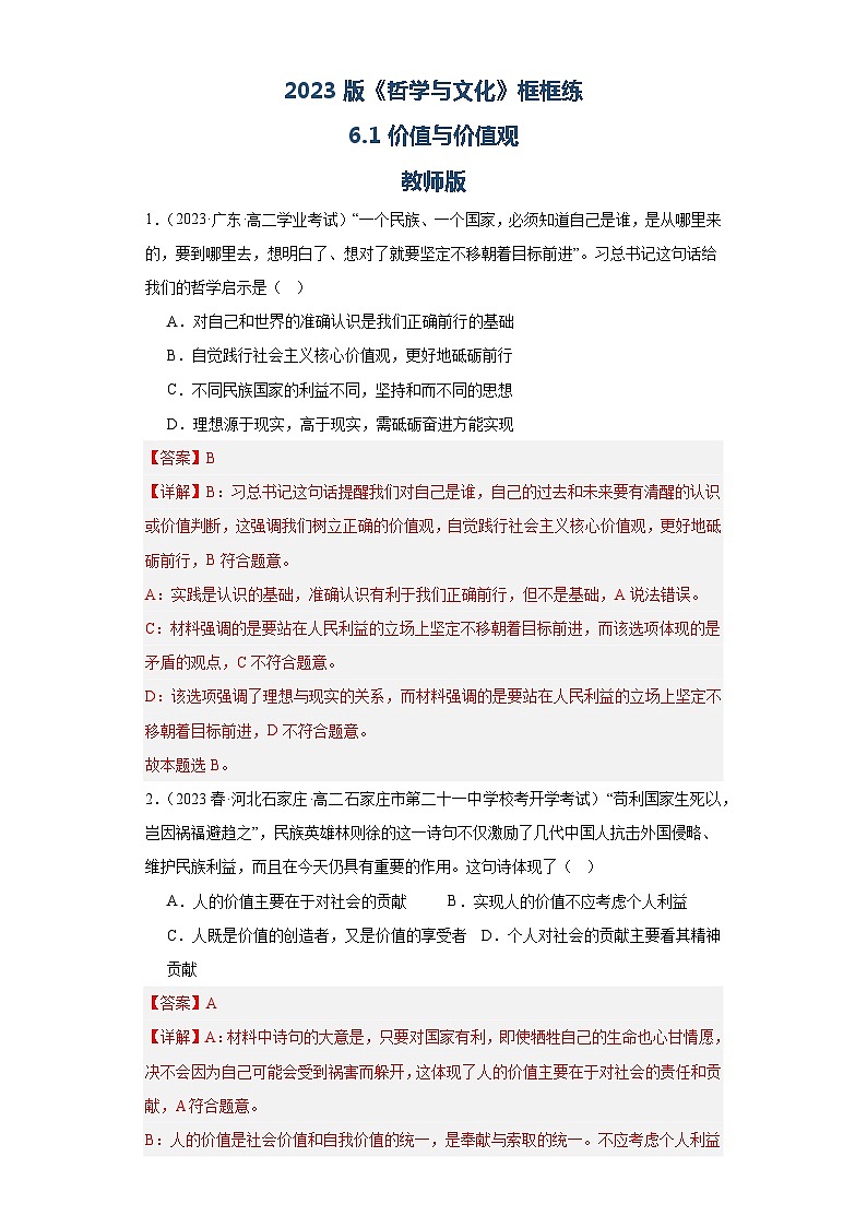 6.1价值与价值观同步练习(教师版)第1页