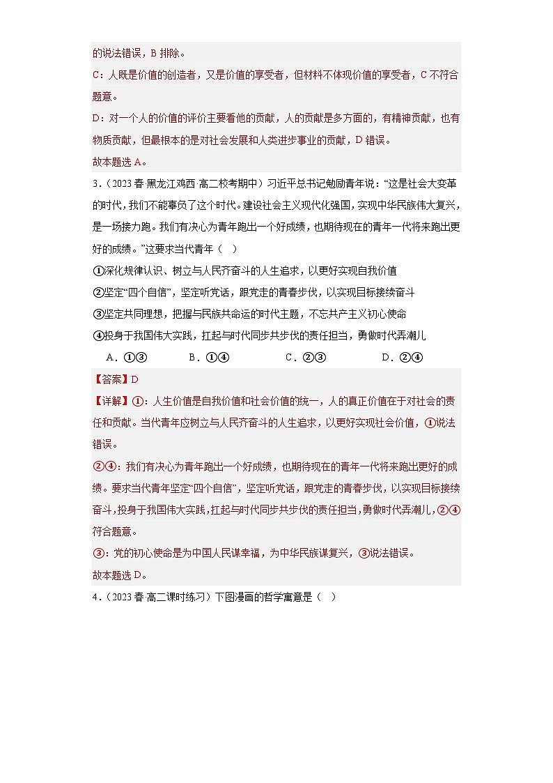 6.1价值与价值观同步练习(教师版)第2页