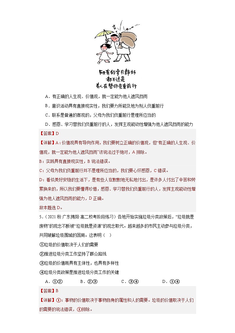 6.1价值与价值观同步练习(教师版)第3页