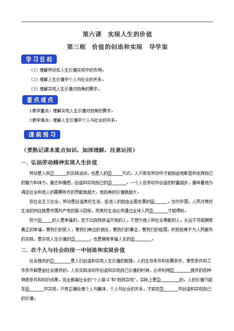 【核心素养目标】统编版高中政治必修四 4.6.3 2023-2024价值的创造与实现 课件+教案+学案+同步练习(含答案)+视频01