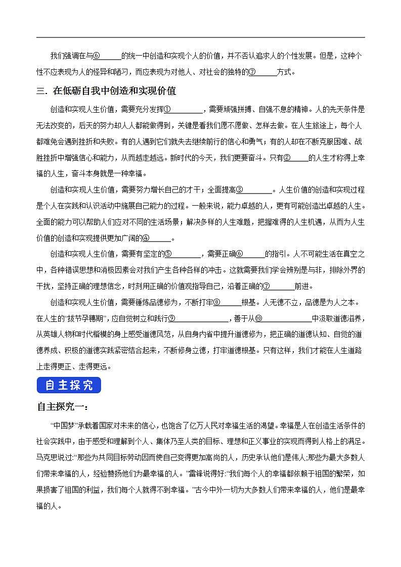 【核心素养目标】统编版高中政治必修四 4.6.3 2023-2024价值的创造与实现 课件+教案+学案+同步练习(含答案)+视频02